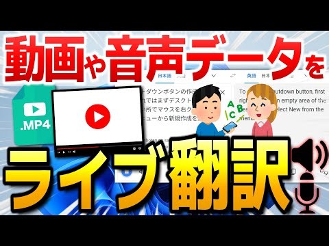 [Windows 11] How to translate video audio in real time [Multilingual support] [Free transcription]