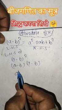 बीजगणित a- b ka whole square सिद्ध करना सिखे 🤗@Abhaystudymaterial #algebra#algebratricks