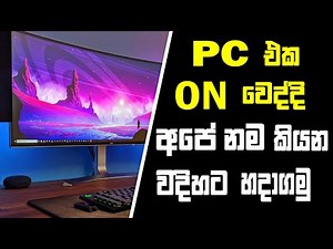 How to speech your name when start the computer | Sinhala | SL Technical Brother | Top Secret | 2021