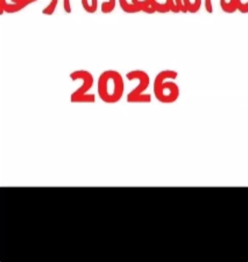 نتائج الشهادة الإعدادية الترم الأول 2026 لجميع المحافظات