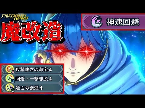 【FEH】10凸魔改造マルスで天界を制覇するぜ！！！【魔改造企画】