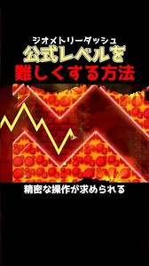 公式レベルFINGERDASHを難しくする方法