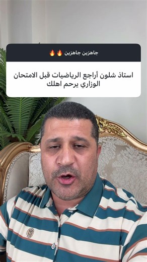 How to study mathematics before the national exam / Dr. Raad Sahin