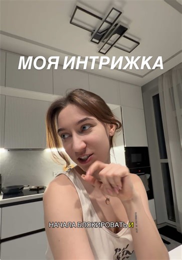 Если вам интересно узнать и про мои интрижки, то пишите в комментария, у меня тоже жизнь то кипит))) #сестра #жиза #урокиссестрой #Миланк #подружи