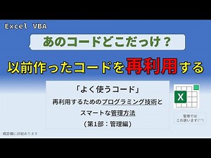 Excel VBA Efficiency Tips: Programming Techniques for Reusing Frequently Used Code and Smart Mana...
