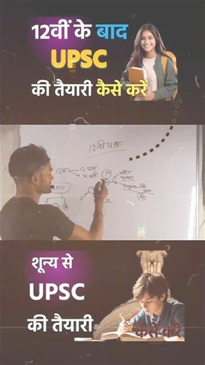 12th Ke Bad UPSC Kaise Karen|How to start preparation before 12th#upsc2025 #upsc2026