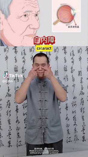 中医治疗白内障的有效方法分享