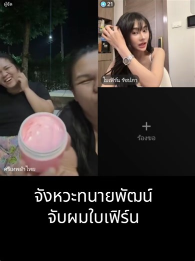 จังหวะจับผมคือพ่อหนุ่มไมโครเวฟ จังหวะนี้เลย >> @ฮานาแบรนด์😍#ใบพัฒน์ #ทนายพัฒน์ #ใบเฟิร์นรัชปภา #ใบพัด