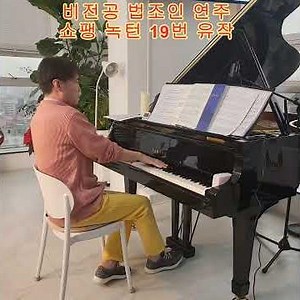 Romantic Classics Collection 9(Chopin) 쇼팽 녹턴 19번, 쇼팽 즉흥환상곡