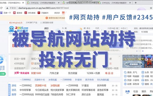 2345导航网劫持|如何解决嚣张的2345劫持浏览器，谷歌&edge等适用