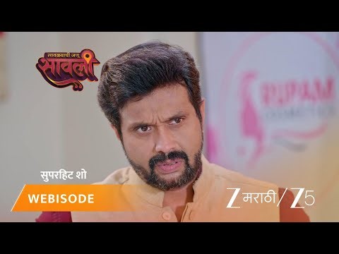 SAVALYACHI JANU SAVALI | बाबांचा शाप: सावलीचं भविष्य काय?