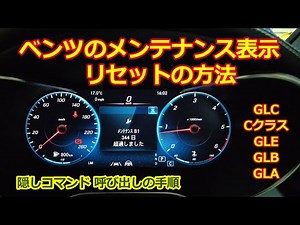 How to reset the maintenance display on the Mercedes-Benz GLC 220d (GLE, GLB, GLA, C-Class, etc.)