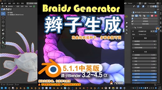 💇 辫子生成 (CTools Braids Generator 5.1.1)