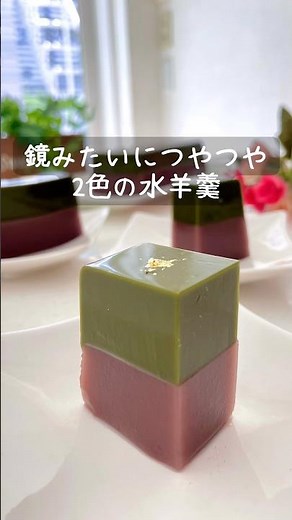 \\ 鏡みたいにつやつや / 2色の水羊羹 #簡単レシピ #和菓子 #おうちカフェ #水ようかん