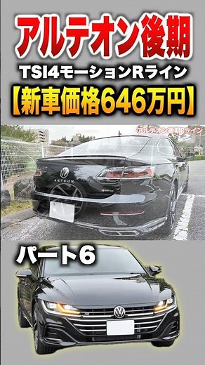 [Late Arteon] Part 6 Introduction! "Volkswagen Arteon 4Motion R-Line"