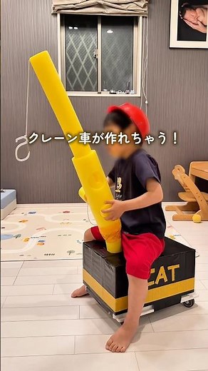 #クレーン車 #おうちあそび #おうち遊び #セリア購入品 #プールスティック #ダイソー購入品