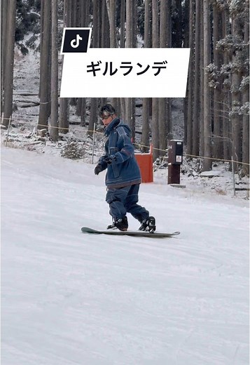 リックウィンタースクールです🏂今回はギルランデです！ #スノボ #スノーボード #スノボ初心者 #スノーボード初心者 #ギルランデ#峰山高原 #リックウィンタースクール #CapCut