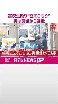 【速報】高校生をハンマーで殴り“立てこもり” 男は現場から逃走 東京・福生市 #shorts