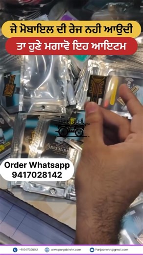 ਪੰਜਾਬੀ ਰੇਹੜੀ on Instagram: "#gadgetstore #smartgadgets #DailyDeals #mobilesignalbooster #signal #range #mobilerange #Signalboost #mobilephone #village #panjabirehri #punjabirehri"