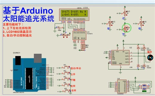 【Proteus仿真】【Arduino单片机】太阳能追光系统设计