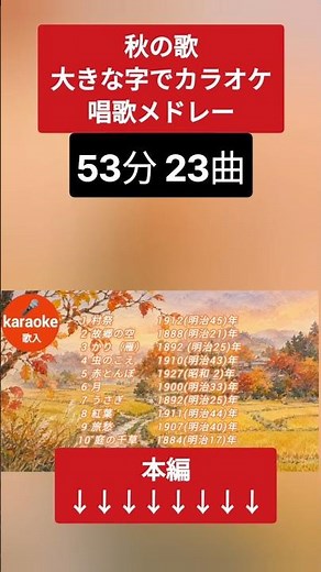 Great for Dementia Prevention! 10 Autumn Karaoke Songs Medley