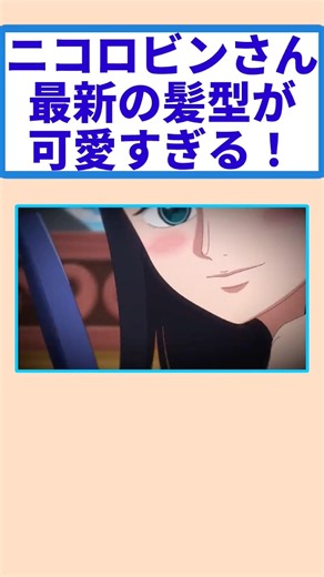 ニコロビンさん髪型を戻す #ワンピース #ニコロビン#サウロ