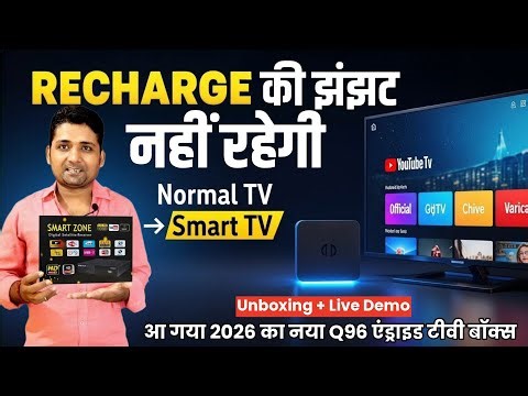 अब DTH Recharge की टेंशन नहीं! Q96 X1 Android TV Box Review | Normal TV Smart TV Banaye