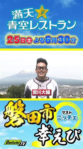 📺4/25(土)夜6時30分放送「満天⭐#青空レストラン」——————————【#静岡】幸えび🦐——————————《 磐田市 》で見つけた極上食材は…車海老を超える旨みを持ち殻まで丸ごと食べられる『幸えび』✨THEW覇者のニッチェも感動の極上エビフルコース🍽️https://t.co/f4aSNKhzjF