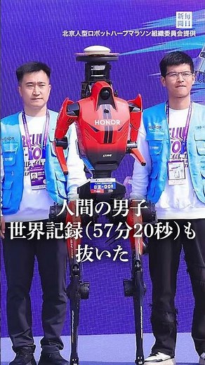 The winner, a humanoid robot, broke the world record in a marathon held in Beijing.