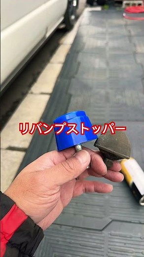 ハイエーススーパーロング 冬支度&バンプストッパー交換#ハイエース#足回り#ヨコハマタイヤ #玄武