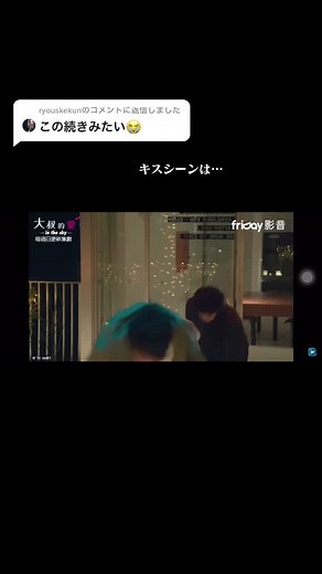 @ryouskekun への返信 キスシーンはぜひドラマで…#おっさんずラブ #田中圭 #千葉雄大 #キスシーン