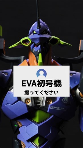 I took a photo of a high-end figure of Evangelion Unit-01 #productphotography #edit #Evangelion #Eva