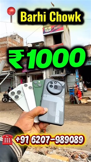 Aryan Vlogs on Instagram: "₹1000/- Second Hand Mobile🔥 Shop: Mobizone Address: Barhi Chowk Contact: +91 6207-989089 #secondhandmobile #secondhandiphone #iphone15 #jharkhand #hazaribagh"