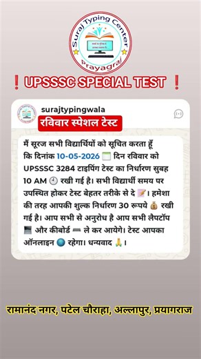 UPSSSC TYPING SPECIAL TEST❗ रविवार स्पेशल टेस्ट❗#surajtypingwala #typing