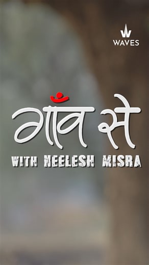 Gaon Se with Neelesh Misra is a heartfelt journey into rural India, uncovering stories of change, resilience, and quiet transformation. Watch now on WAVES OTT for free. #WAVES #WAVESOTT #EntertainmentKiNayiLehar #GaonSeWithNeeleshMisra Prasar Bharati Archives Doordarshan National (DD1) DD India Prasar Bharati News Services Ministry of Information & Broadcasting, Government of India Press Information Bureau - PIB, Government of India Neelesh Misra | WAVES OTT