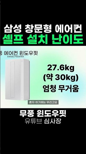 Must-Watch Before Self-Installing Your Samsung Wind-Free Window Air Conditioner ⚠️