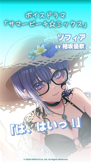 【ボイスドラマ】サマービーチ☆ミックス/D4DJ公式
