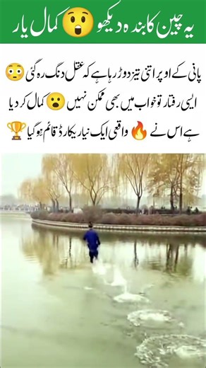 Man Running on Water at Insane Speed 😱 #RunningOnWater#ChinaTalent#WorldRecord#Unbelievable#Viral