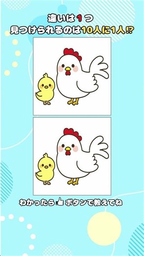 【間違い探し】大人の脳トレ｜ニワトリとヒヨコのイラスト #間違い探し #脳トレ
