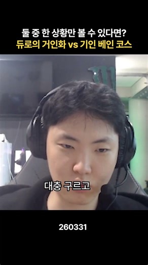 듀로 거인화 vs 기인 베인 코스프레