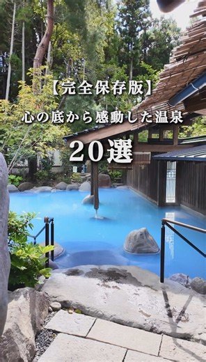 行きたいと思ったら【♨️】ってコメントしてなぁ〜☺️♨️ 温泉旅を紹介するぞお！→ @oitaonsen_lets_go 温泉旅をご紹介してる 『けい』です 今回の温泉旅はこちら⬇️ ⚠️全て特別な許可を得て撮影してます。 ────────── 1. 赤川温泉 赤川荘 Akagawa Onsen Akagawaso 📍竹田市（久住） 2. 栃木温泉 紅葉谷の湯 Tochigi Onsen Momijidani no Yu 📍玖珠郡九重町 3. 別府温泉保養ランド Beppu Onsen Hoyoland 📍別府市（明礬） 4. 山荘天水 Sanso Tensui 📍日田市（天ヶ瀬） 5. 夢幻の里 春夏秋冬 Mugen no Sato Shunkashuto 📍別府市（堀田） 6. 旅館ゆのもと荘 Ryokan Yunomotoso 📍玖珠郡九重町（筋湯） 7. まるた屋温泉 西方の湯 Marutaya Onsen Saiho no Yu 📍大分市 8. 常聖 天空の杜 Spa Kū 空 Josei Tenku no Mori - Spa Kū 📍竹田市（長湯） 9.