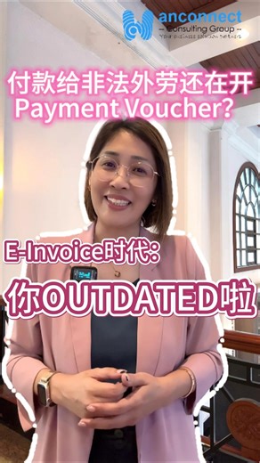🇲🇾 付款给外劳，需要E-invoice吗? 付款给外劳，公司开payment voucher进账是不能扣税，那该怎么办？ 别担心！有Wanconnect为你一一解答！ =============================================================================== 《电子发票及实行评估》 KL 火爆加场！！🔥赶快点击链接抢购吧！Early bird ticket 1小时内Sold Out!!! ✅KL Subang 25 May 2024 https://buy.o.my/wanconnecteinvklaoof ===================== 📌Kota Kinabalu 8 June 2024 (热卖中🔥）(剩下65) https://buy.o.my/wanconnecteinvkk 📌Batu Pahat 11 May 2024 (热卖中🔥）(剩下51) https://buy.o.my/wanconnecteinvbp 📍Ipoh 27 April 2024 (热卖中🔥）(剩下32)