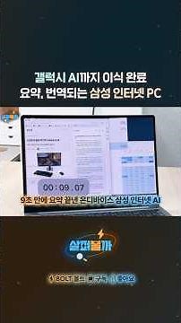 Samsung Internet PC Beta with Galaxy AI Transplant