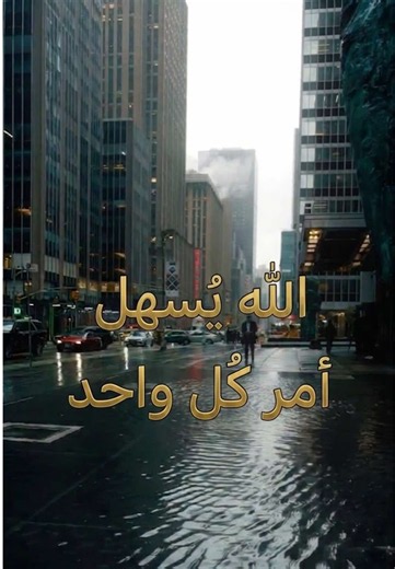 الله يسهل على كل واحد❤️🤲🏻 #المغرب🇲🇦