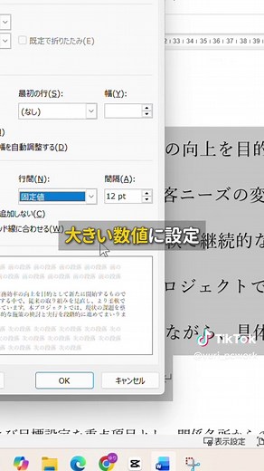Wordの行間調整法ガイド
