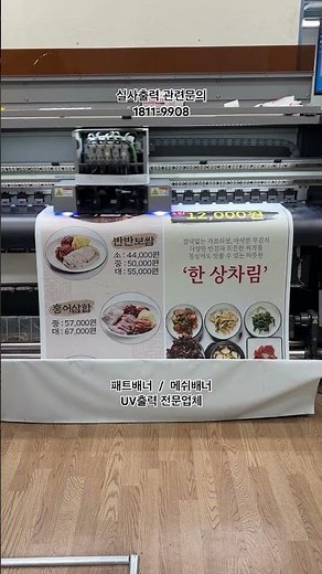 260507 패트배너 메쉬배너 UV출력 #패트배너 #메쉬배너 #철제배너 #입간판 #현수막 #A배너 #배너 #물통배너 #실내배너 #배너거치대 #시흥현수막 #서울현수막 #시흥실사출력