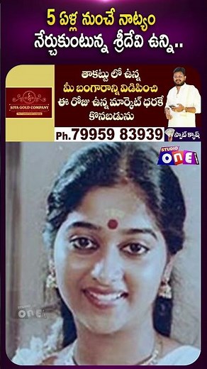 5 ఏళ్ల నుంచే నాట్యం నేర్చుకుంటున్న శ్రీదేవి ఉన్ని.. | Sridevi Unni | Studio One Plus #tranding