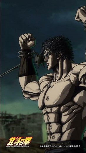 アニメ『#北斗の拳 』 #ショート動画百裂拳 012