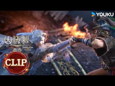 精华版【山海经密码 Threads of Fate: A War Untold】EP05：决战寿华城！ | 热血古风漫 | 优酷动漫 YOUKU ANIMATION