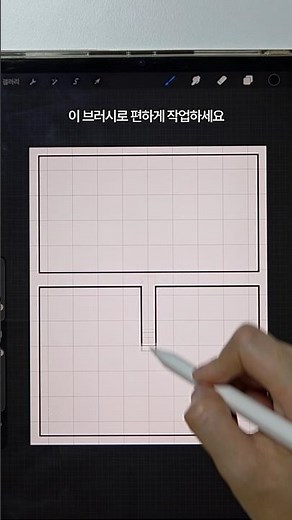 💥How to Make Procreate Instatoon Panels in 10 Seconds #Instatoon #Procreate #iPadDrawing